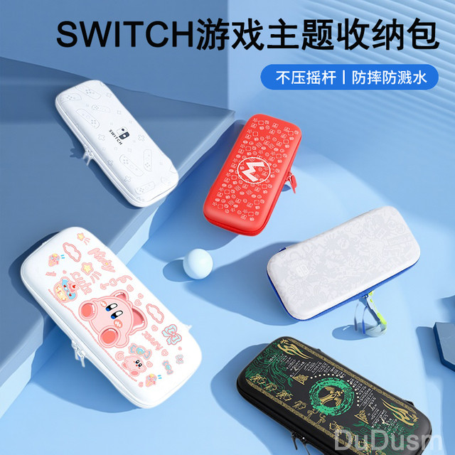 便携任天堂 Switch 收纳包 NS2续航版 OLED配件