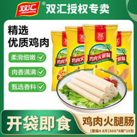 双汇 鸡肉火腿肠 30g*8根*1袋