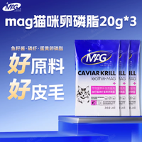 MAG U+系列爆毛磷虾营养卵磷脂猫咪宠物猫用鱼油软磷脂美毛20g*3