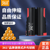 361° 361 Degrees 361度 乒乓球网架 便携式 自由伸缩 含网布 室内室外通用