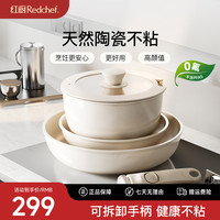 红厨 陶瓷岩不粘锅套装 直径20cm