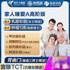 美年大健康 家人臻爱A体检套餐 高阶版2人份 返300京豆