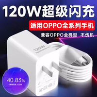 启鱼原装120W充电器超级闪充适用OPPO/一加/真我RealmeReno闪充头