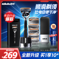 吉列 引力盒锋隐致顺剃须刀男士手动刮胡刀礼物1刀架6刀头1底座