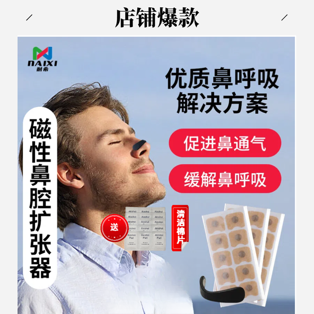 外置磁吸鼻撑 磁性扩张鼻孔 鼻带 鼻贴 改善通气 睡眠运动打鼾鼻塞