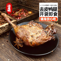 汤老鸭 去皮鸭腿网红宵夜解馋零食鲜嫩卤味开袋即食肉类休闲烤鸭腿