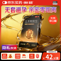 奥邦 壬苯醇醚栓 100mg*14粒/盒小红标女性外用避孕栓剂事前非口服液非壬苯醇醚凝胶体避孕药放阴道男女性专用