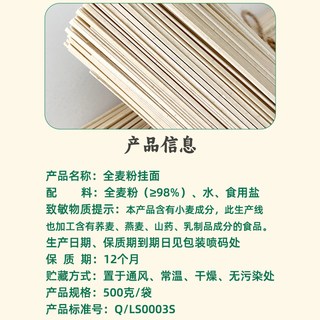  LeeSheng/利生 高筋 挂面