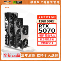 映众 RTX5070 12G曜夜/游戏电竞直播电脑显卡
