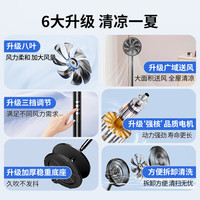  SKYWORTH/创维 智能语音遥控 电风扇