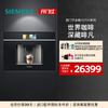 西门子 意式全自动咖啡机嵌入式触摸屏CT718L1B0W