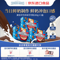美怡可 美国进口瑞士小姐热巧克力可可粉 280g×3盒