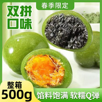 西瓜味的童话 青团蛋黄肉松黑芝麻清明粿麻薯糯米500g盒装