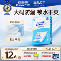 安而康 轻芯成人护理垫 大尺寸 12片 /包