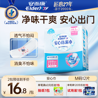 安而康 女性吸水巾 安心巾 M码 12片 /包 285mm