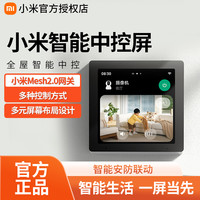 小米 智能中控屏全屋联动庭面板多场景内置网关