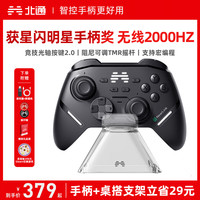 北通 鲲鹏40无线游戏手柄AI智控 震动体感星闪蓝牙手柄 xbox电脑PC手机steam电视
