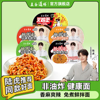 五谷道场 鲜面拌面热干面乌冬面车仔面 5盒装
