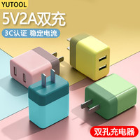 YUTOOL 手机充电器5V2A迷你快充双色双孔USB插头适用安卓苹果华为