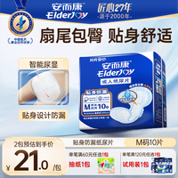 安而康 贴身防漏成人纸尿片  M码 10片 /包 62*34cm