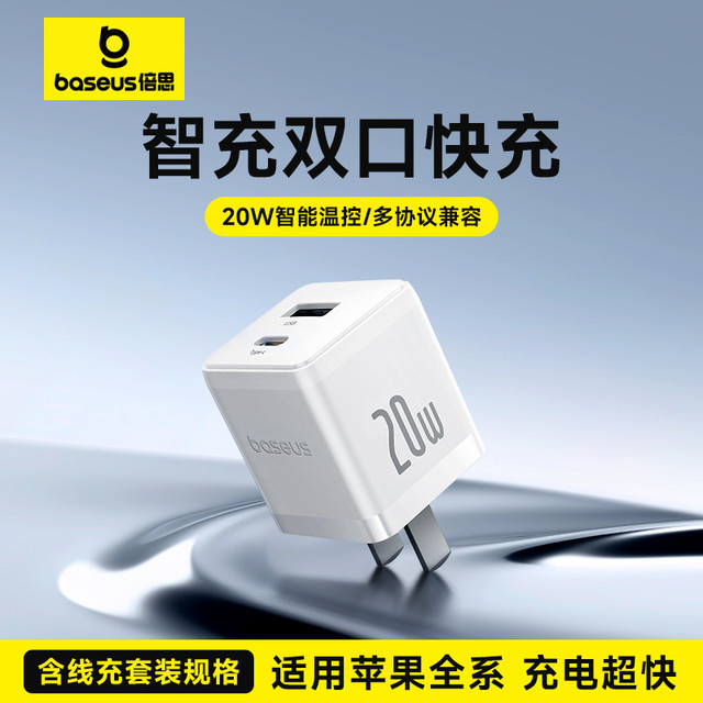 倍思 20W苹果快充充电头10.5W双口安卓充电器便携小巧充电线套装