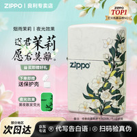 ZIPPO 国风春绘烟雨茉莉 夜光防风打火机 男士礼物