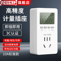 国际电工 电力监测仪 电表计度器 功率计量插座