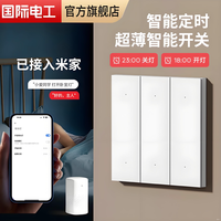 国际电工 智能开关三开已接入米家APP控制面板平板超薄单火零火版蓝牙遥控