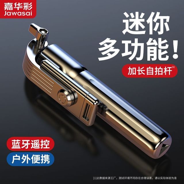 嘉华彩 2024新款手持自拍杆支架手机通用拍视频多功能旅行拍照神器
