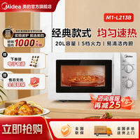 美的 微波炉家用新款多功能大容量转盘机械旋钮小型官方旗舰213B