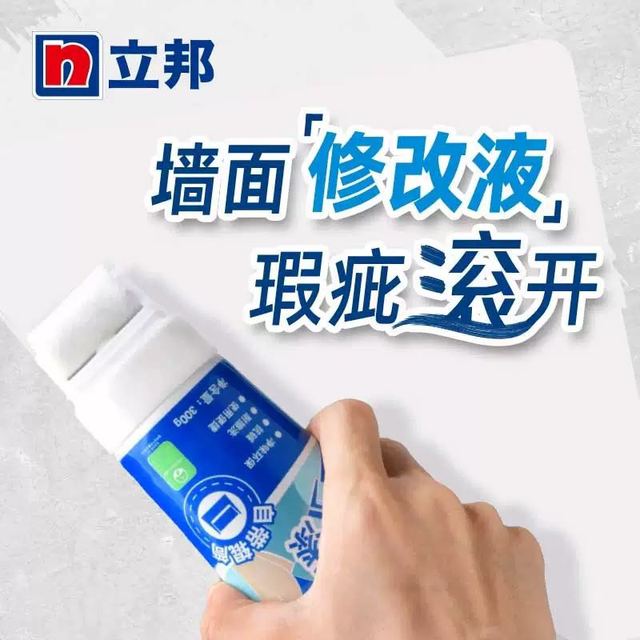 88VIP：立邦 补墙漆墙壁修复白墙家用白色修复膏涂料墙面去污神器遮盖涂鸦