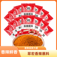 翠宏 超值香辣蘸料 四川干碟火锅烧烤辣椒面调味料 2g便携装