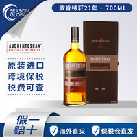欧肯特轩 21年 苏格兰威士忌 700ml 礼盒装