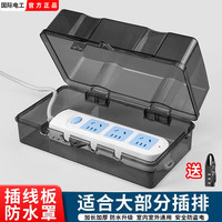 国际电工 卫生间插线板防水盒 室外电源插座防溅盒 接线板保护罩盖 排插防尘盒