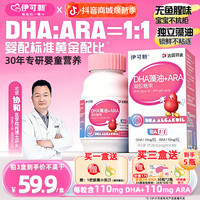 伊可新 达人专属伊可新DHA藻油+ARA软胶囊宝宝儿童孕妇营养dha