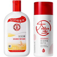  Dabao/大宝 保湿舒缓修护 乳液面霜套装 SOD密200ml+B5修护乳95ml