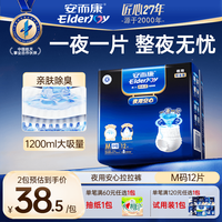 安而康 夜用安心成人拉拉裤 12片 /包 M码