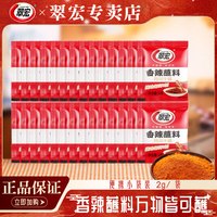 翠宏 香辣蘸料2g*40袋小袋辣椒面干碟商用火锅冒菜川味鲜香调味料
