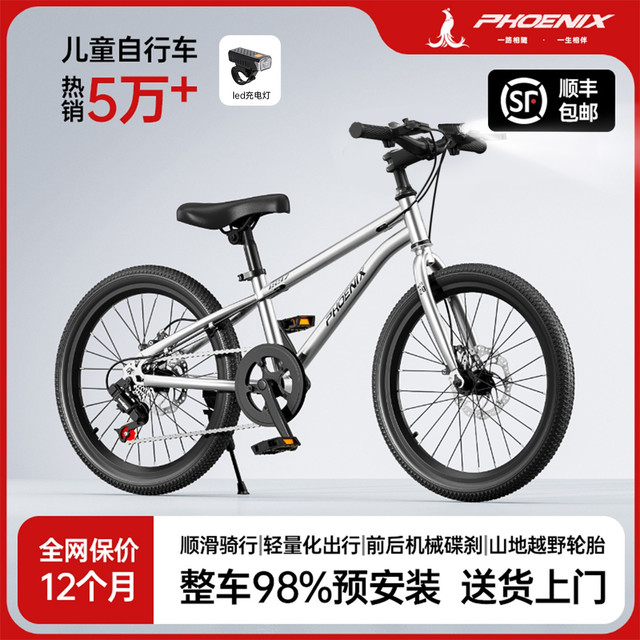 PHOENIX 16/18/20/22/24寸单/变速一体/辐条轮6-15岁儿童山地自行车