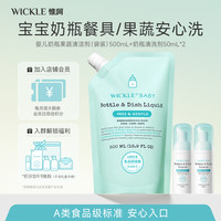WICKLE 氨基酸奶瓶果蔬清洗剂替换装500ml新生儿泡沫无香