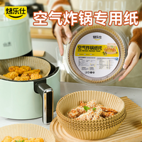 烤乐仕 Koleishi 烤乐仕 空气炸锅专用纸 吸油烤肉烧烤烘焙油纸 一次性纸垫 免洗锅