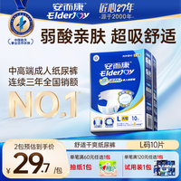 安而康 舒适干爽 成人纸尿裤 10片 1包 L码(70*109cm)