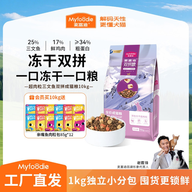 麦富迪 三文鱼双拼成猫猫粮 10kg*2袋