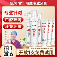 敬修堂 黄金香口牙膏按压式清新留香NC1