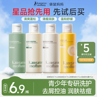 袋鼠妈妈 青少年洗发水去屑控油清爽蓬松祛味留香洗头