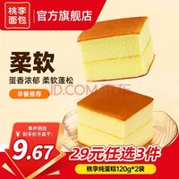桃李 纯蛋糕 2袋 共240g