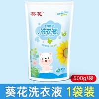 葵花日记 葵花洗衣液成人儿童可用洁净去污酵素洗内衣内裤液清香家庭装