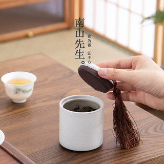  南山先生 密封防潮 茶叶罐