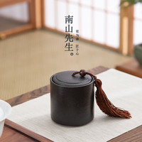  南山先生 密封防潮 茶叶罐