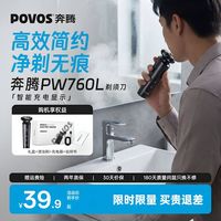 奔腾 电动剃须刀男士刮胡刀充电便携式三刀头水洗剃须刀PW760L